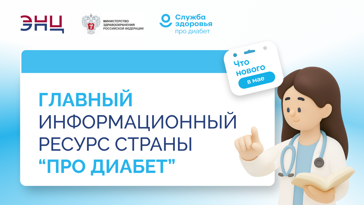 Про Диабет
