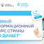 Про Диабет