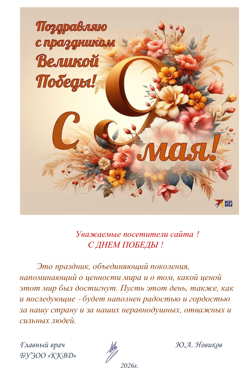 Поздравляем с праздником Великой Победы!