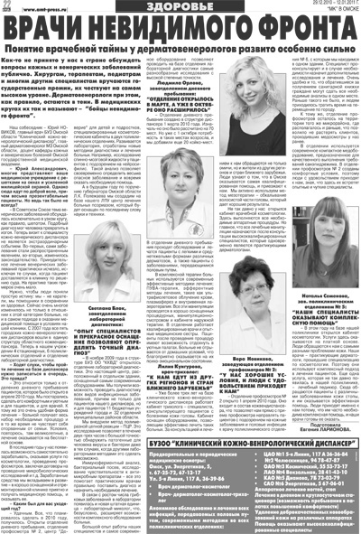 Врачи невидимого фронта