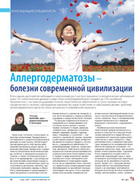 Аллергодерматозы - болезни современной цивилизации