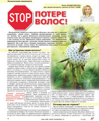 Стоп потере волос