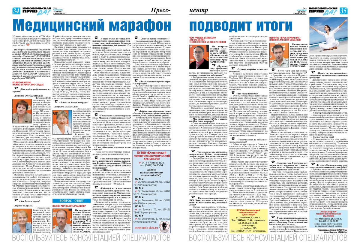 Медицинский марафон подводит итоги