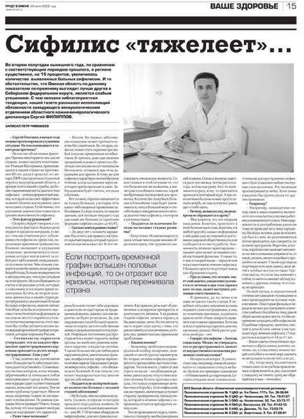 Сифилис «тяжелеет»