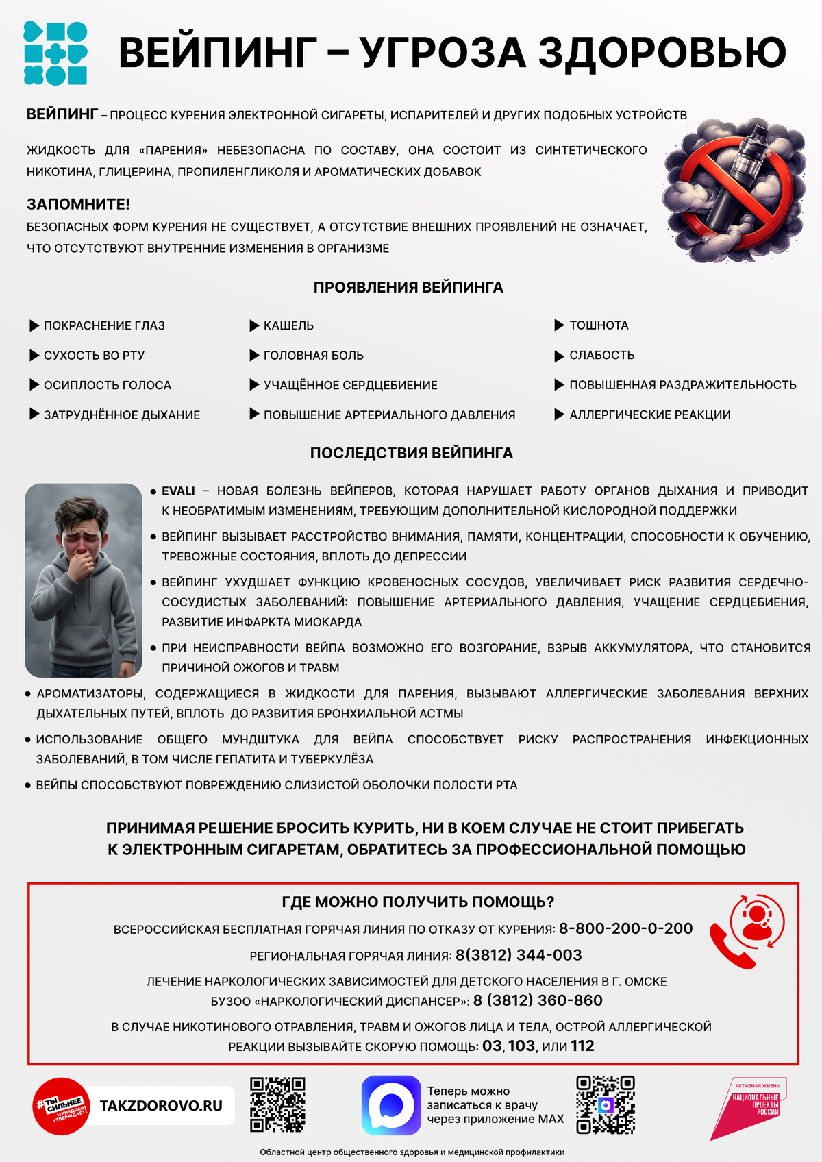 Вейпинг - угроза здоровью