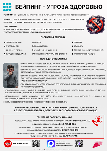 Вейпинг - угроза здоровью