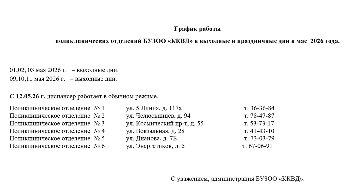 График работы на майские праздники 2026